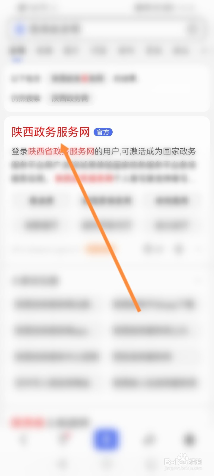 陕西政务服务网如何注册登录