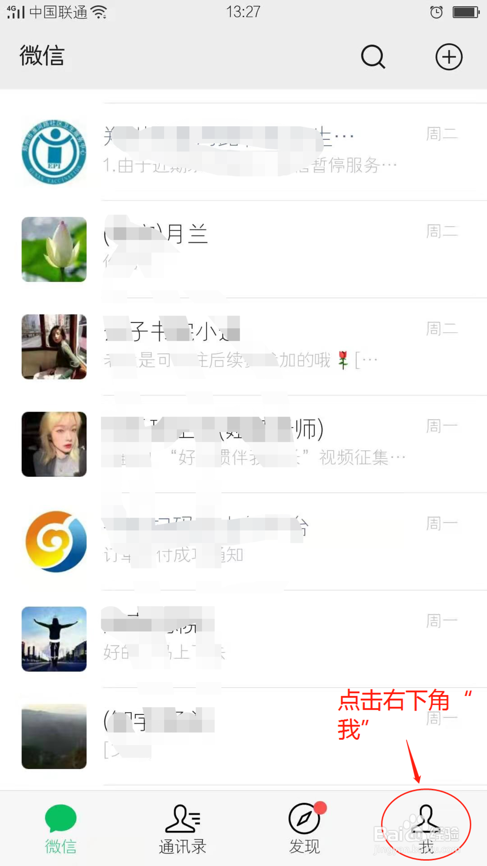 怎样用微信群发消息