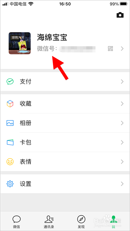 微信朋友圈头像下的文字怎么设置