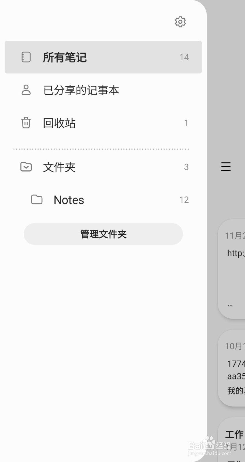 三星笔记怎么查看已分享的记事本