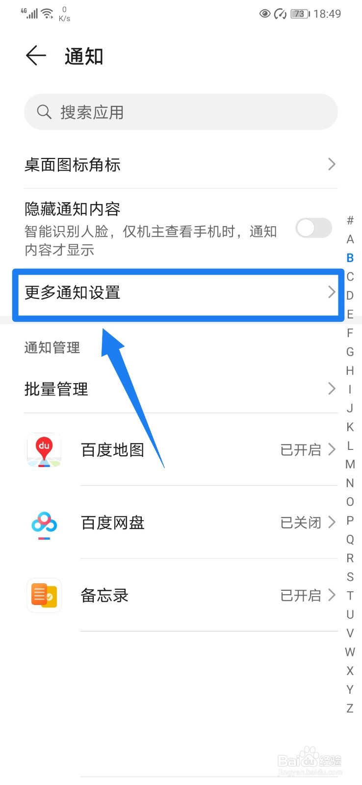 华为手机怎么隐藏状态栏通知图标?