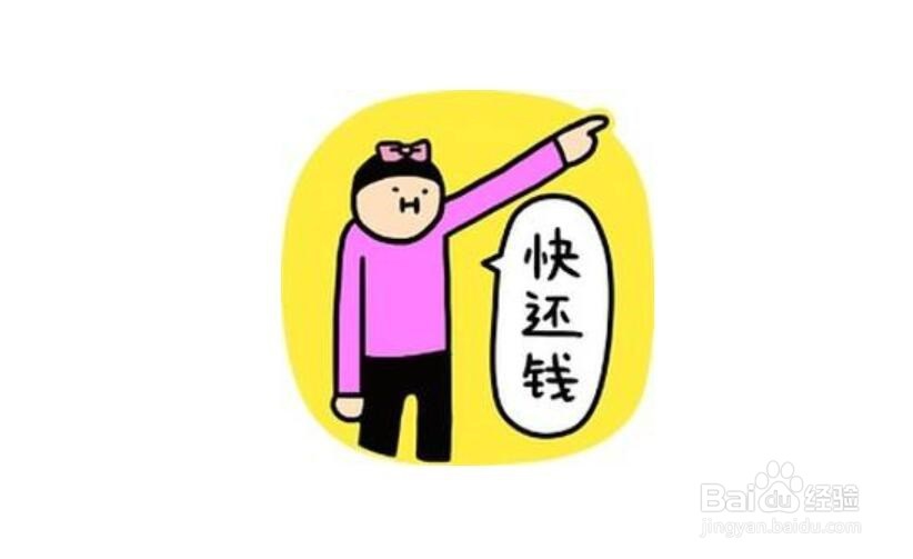 怎么叫别人还钱？