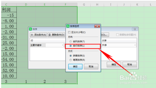 WPS隔行插入表格