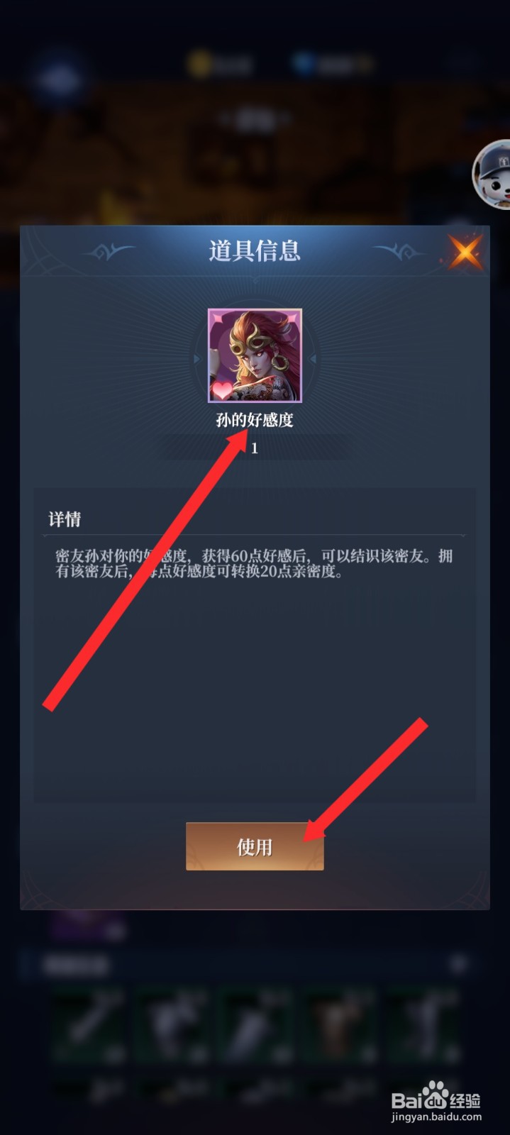 传承利萨斯英雄如何使用孙的好感度