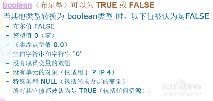PHP基础语言的基础语法六