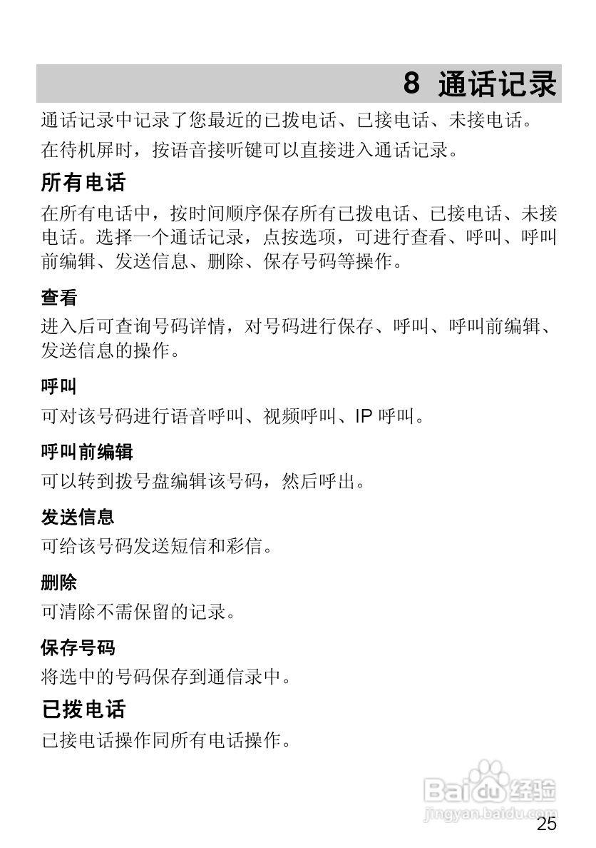 华为T2251手机使用说明书:[4]