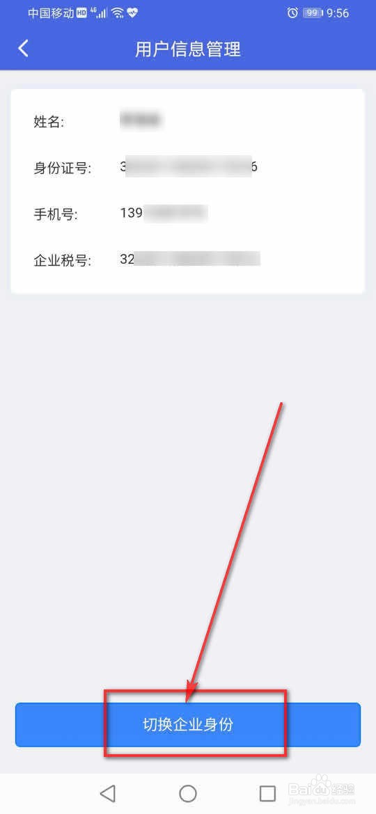 江苏税务个人与企业身份怎么切换