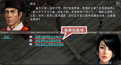 怎样加入《大明龙权》朝廷势力