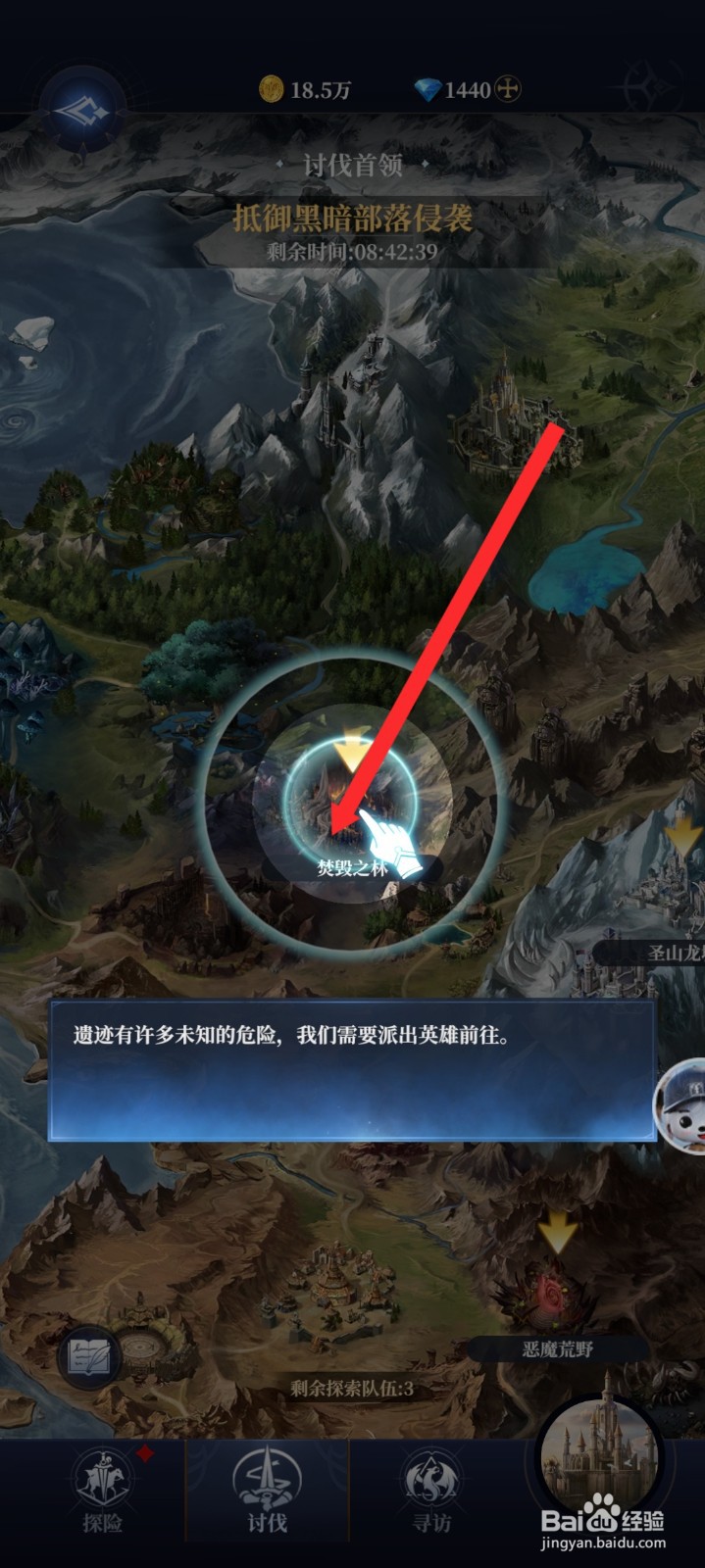 传承利萨斯英雄如何讨伐焚毁之林