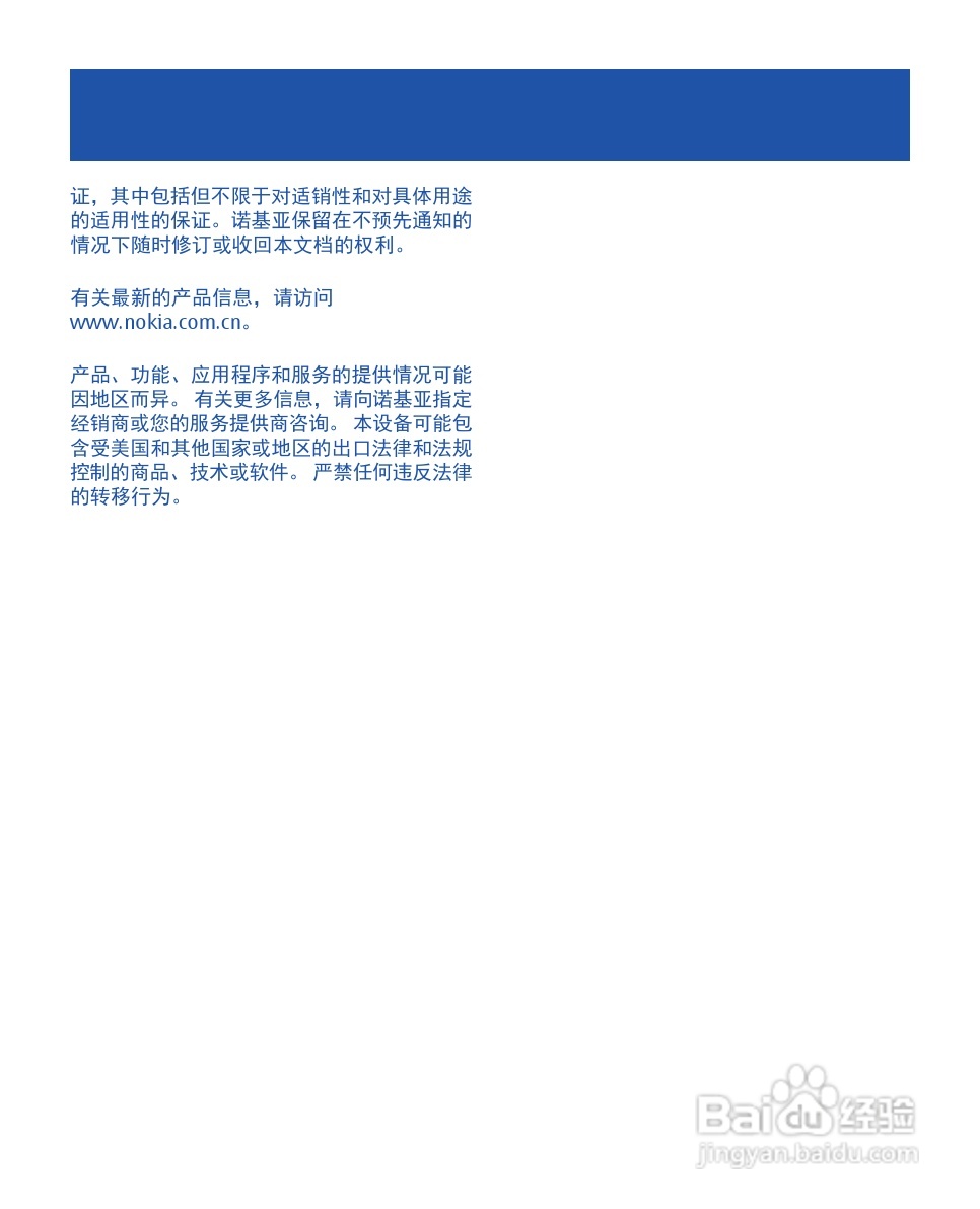 诺基亚1010手机使用说明书:[6]
