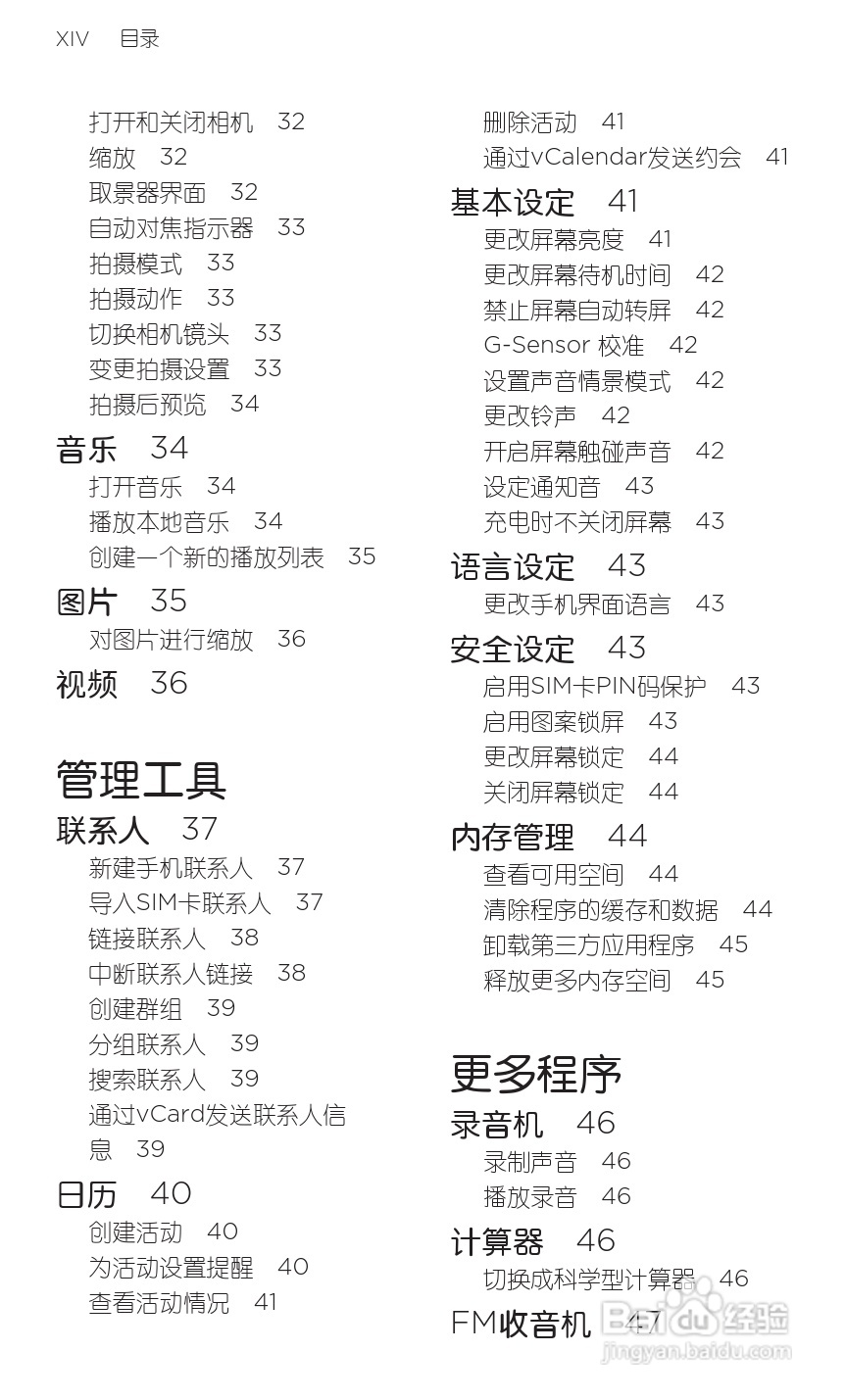 宏达HTC S710e手机使用说明书:[2]
