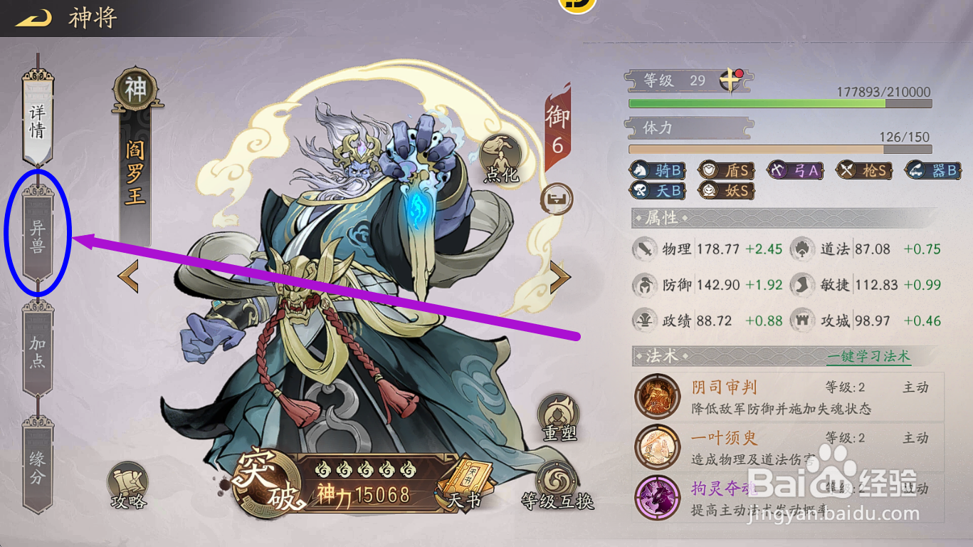 朝歌S3如何给阎罗王携带异兽【蒲牢】
