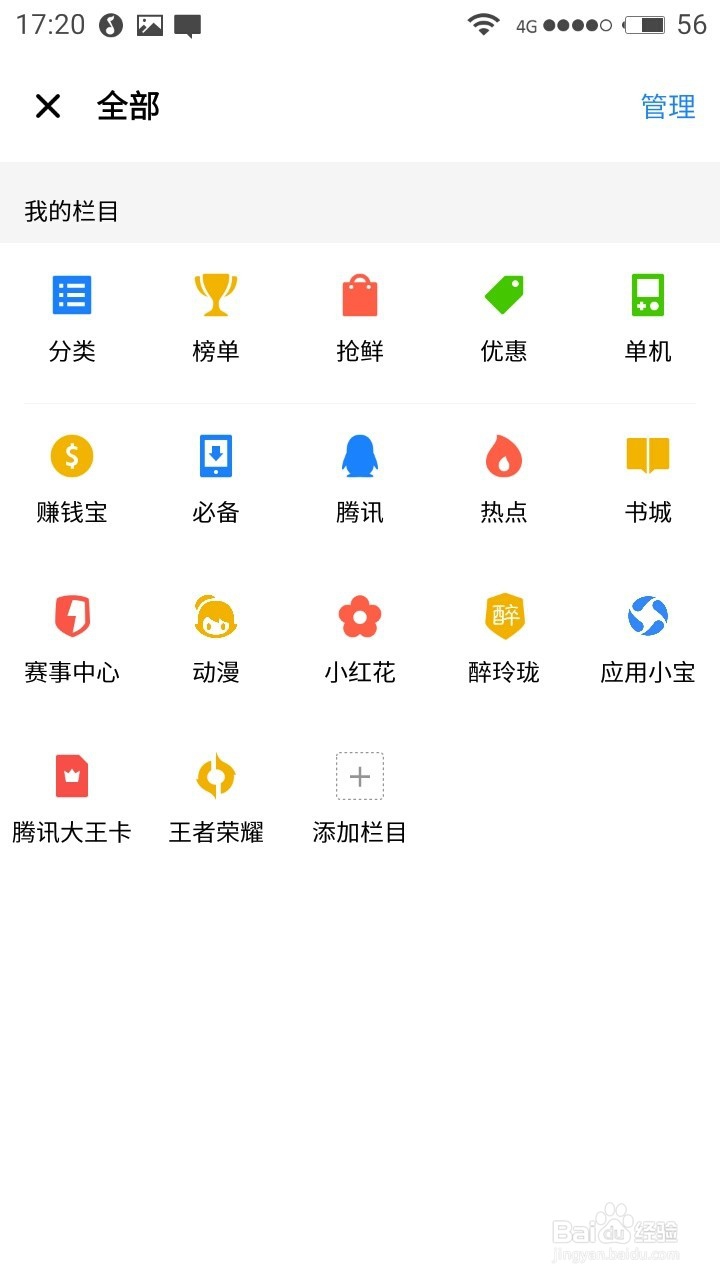 如何通过应用小宝智能挑选手机应用APP