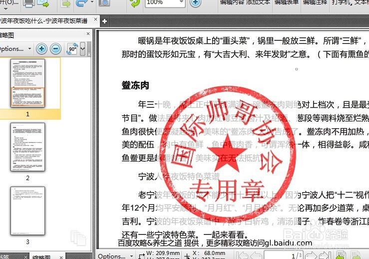 如何编辑pdf文件在文件中盖图章