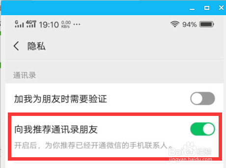 怎样让微信向我推荐通讯录里的手机好友呢