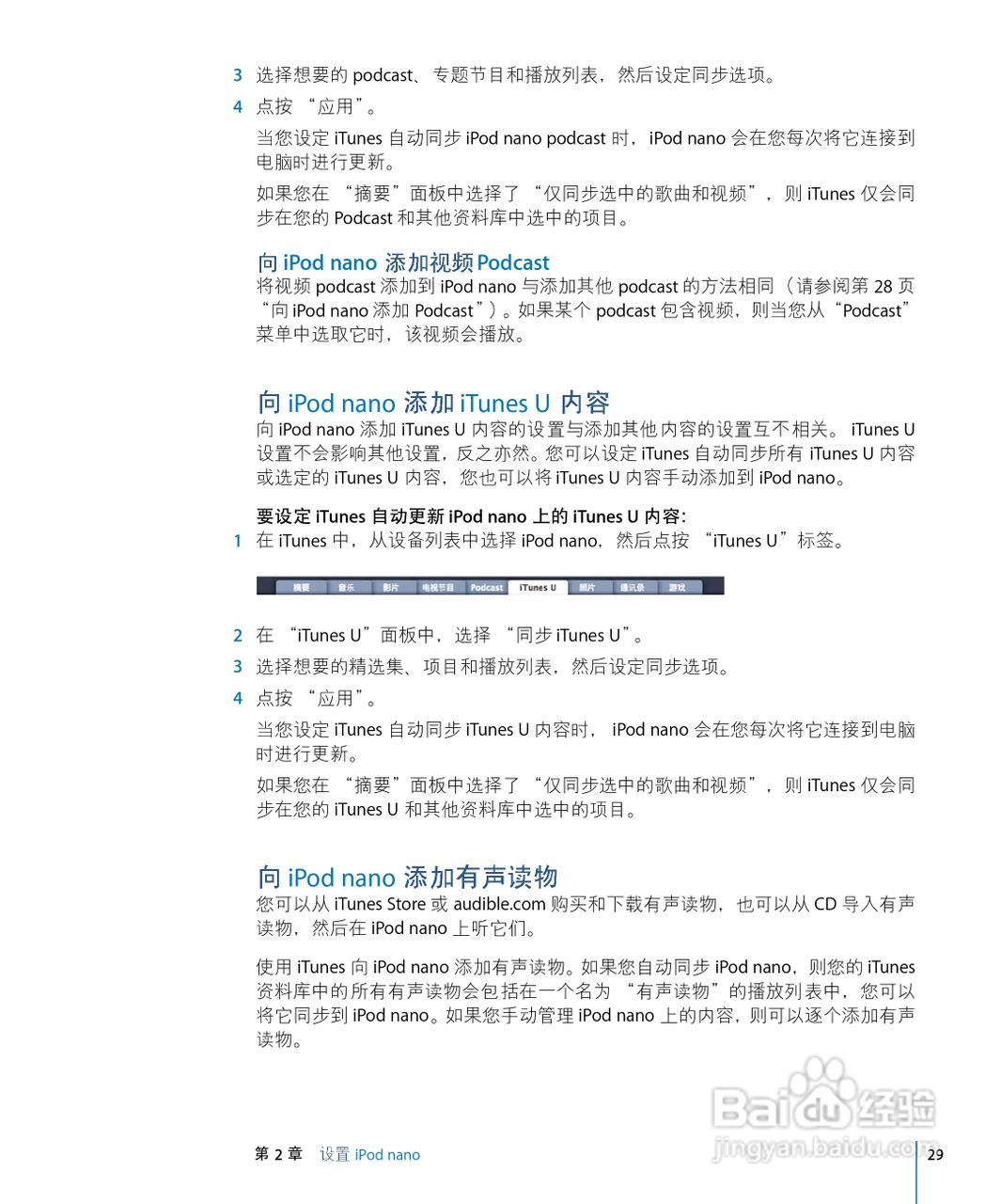iPod nano 5 手机中文说明书:[3]