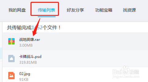 百度网盘怎么解压压缩包