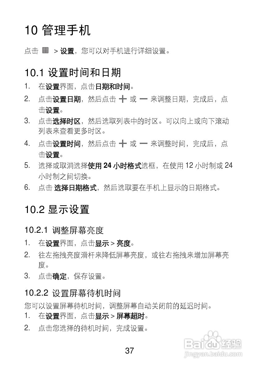 华为T8100手机使用说明书:[4]