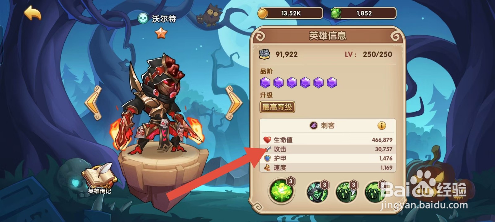 放置奇兵如何查看沃尔特的【攻击】