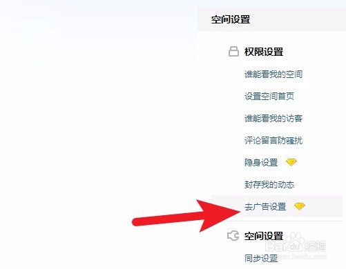 QQ空间如何去除广告