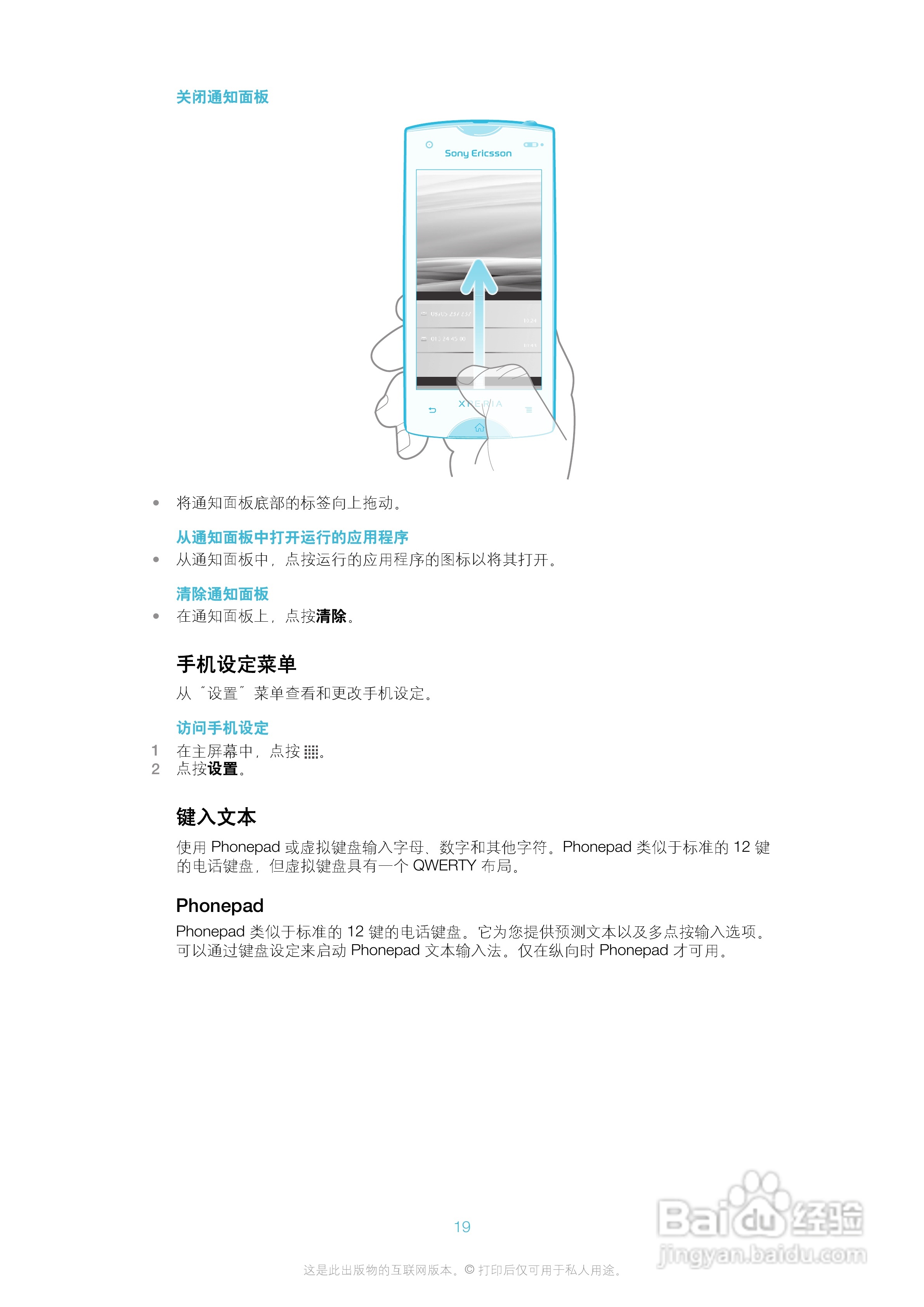 索爱ST18i手机使用说明书:[2]