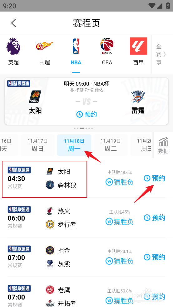 咪咕视频在哪预约观看NBA常规赛太阳VS森林狼