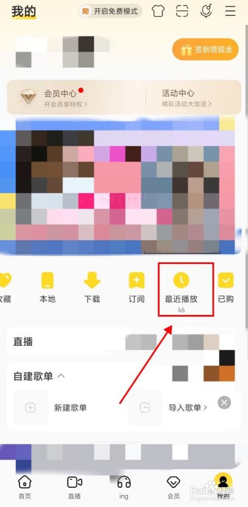酷我音乐app查看专辑最近播放怎么做