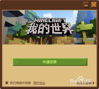 我的世界minecraft中国版下载方法及安装攻略 百度经验