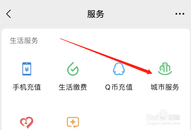微信怎么查询驾驶证分数