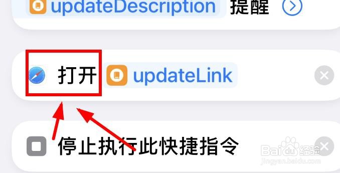 iPhone14如何执行指令updateLink的打开