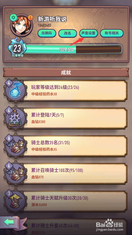 巨像骑士团怎么关闭游戏声音