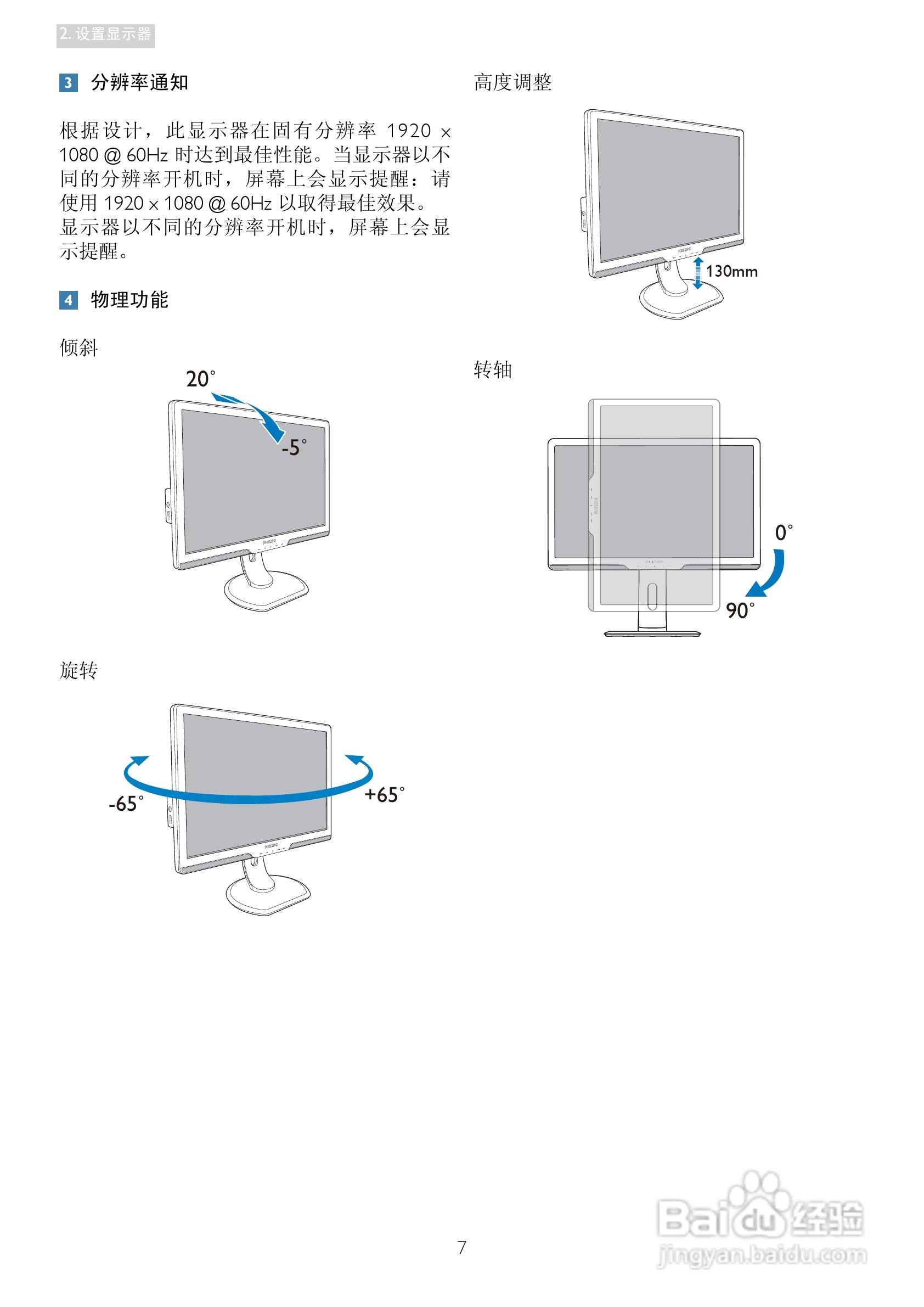 飞利浦241P3EB/00液晶显示器使用说明书:[1]