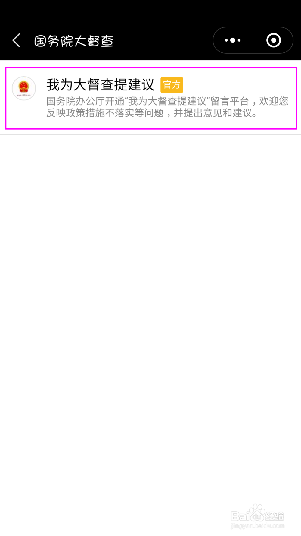 微信如何在国务院大督查留言？