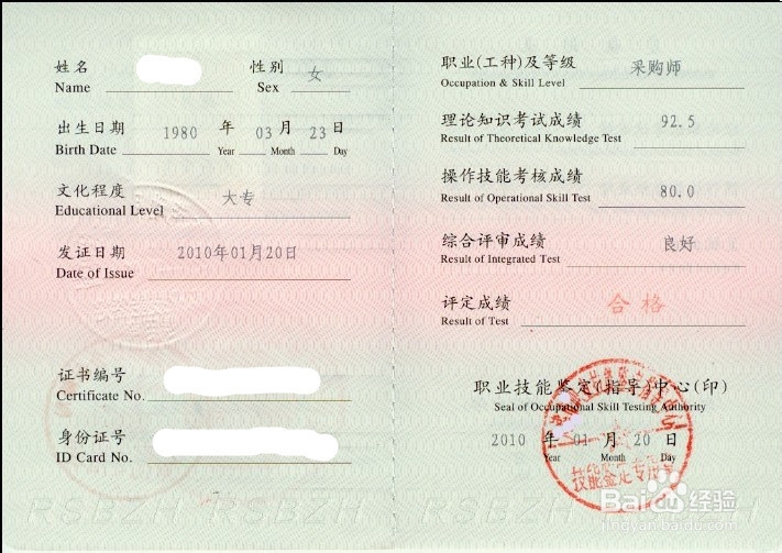人保部采购师证书样本是什么样的采购师在那考