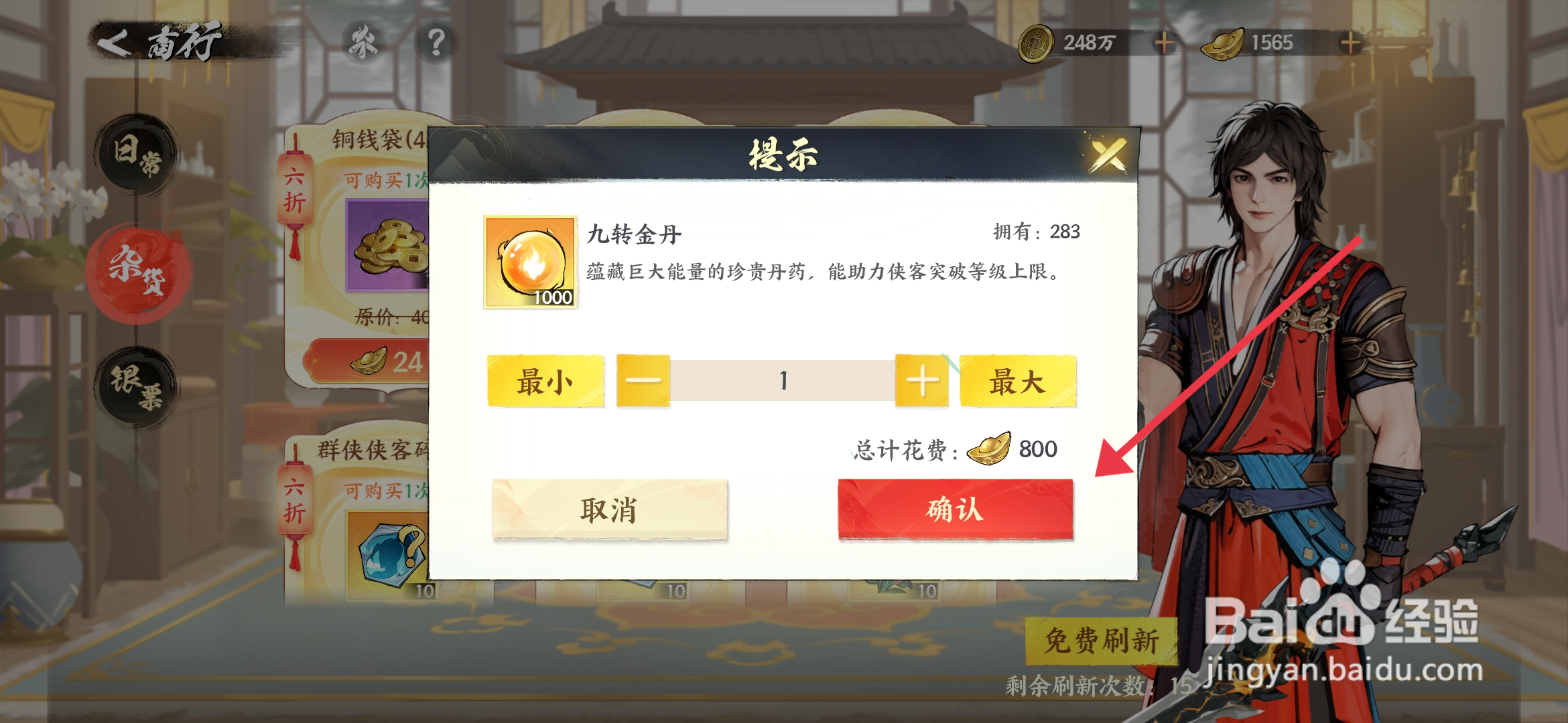 少年歌行风花雪月获得九转金丹的攻略