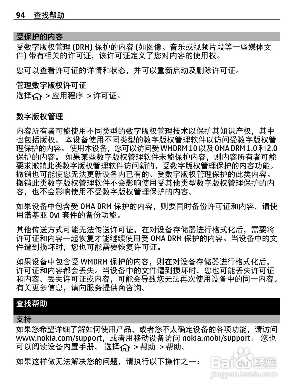诺基亚C5-00i手机使用说明书:[10]