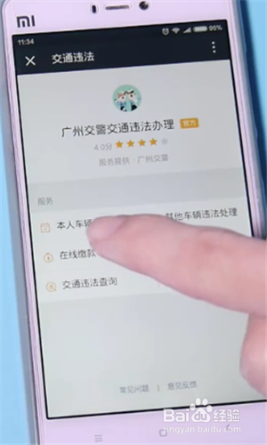 微信如何缴纳违章罚款？