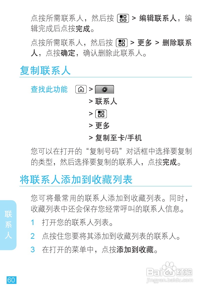 摩托罗拉XT806手机简体中文说明书:[7]
