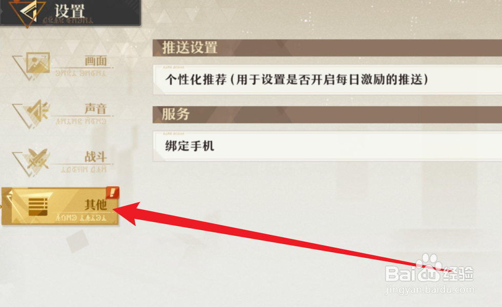 无尽梦回怎么绑定手机