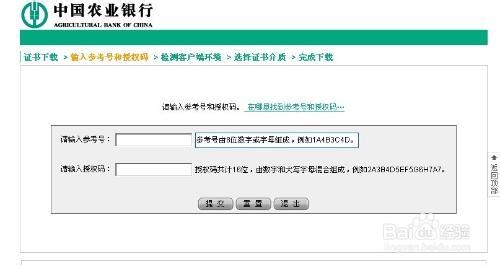 农行个人网上银行安装