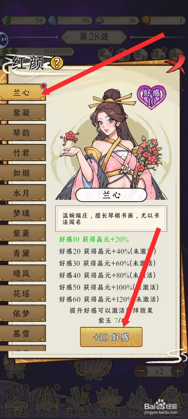 守护之星如何提高兰心红颜的好感度