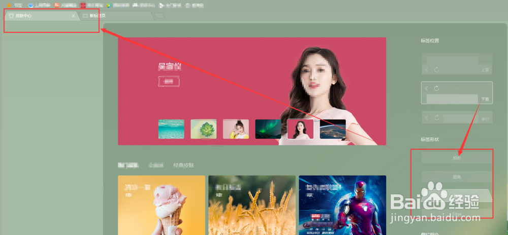 怎么更改QQ浏览器的皮肤颜色和样式