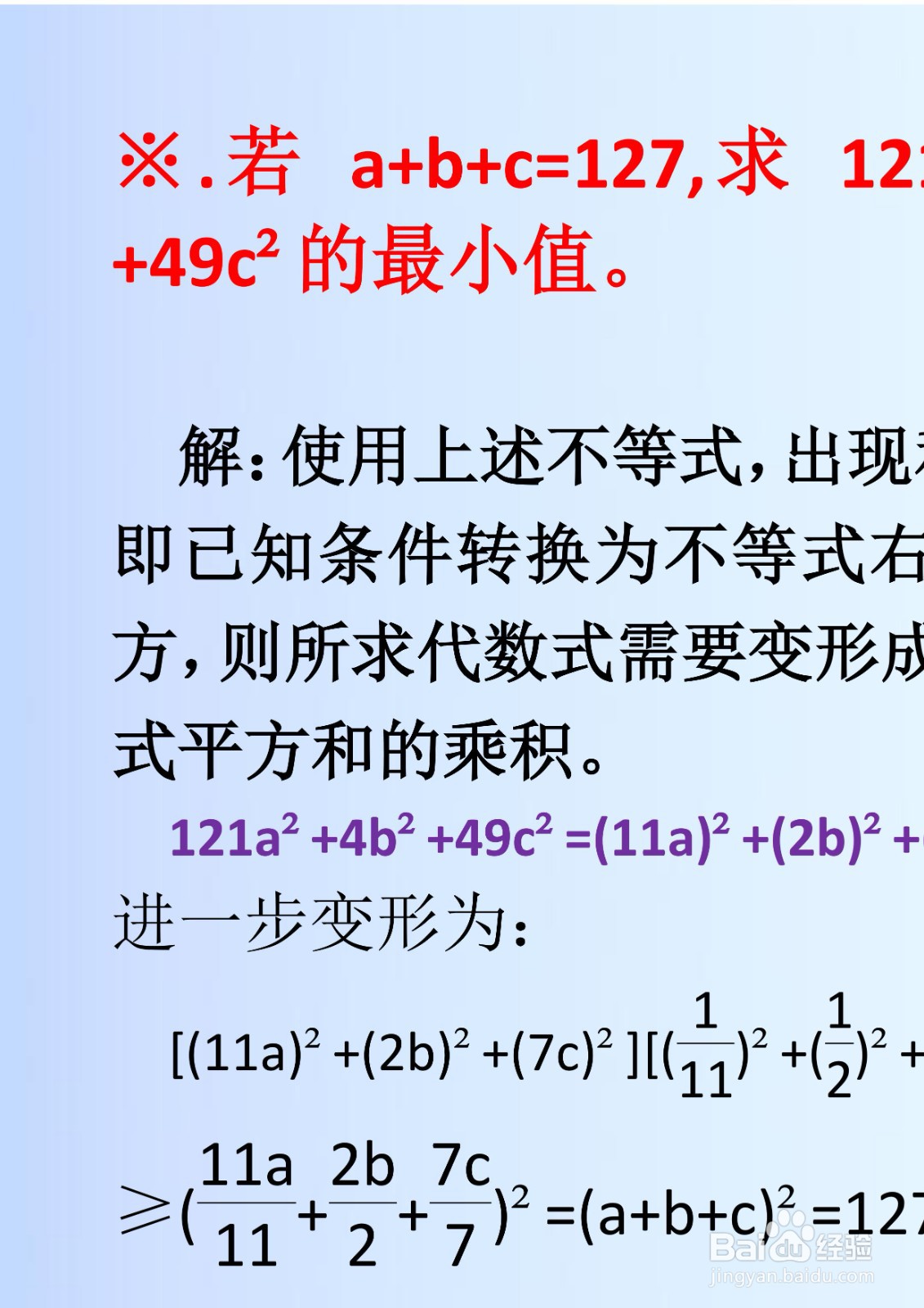 三维不等式柯西定理应用举例详解A11
