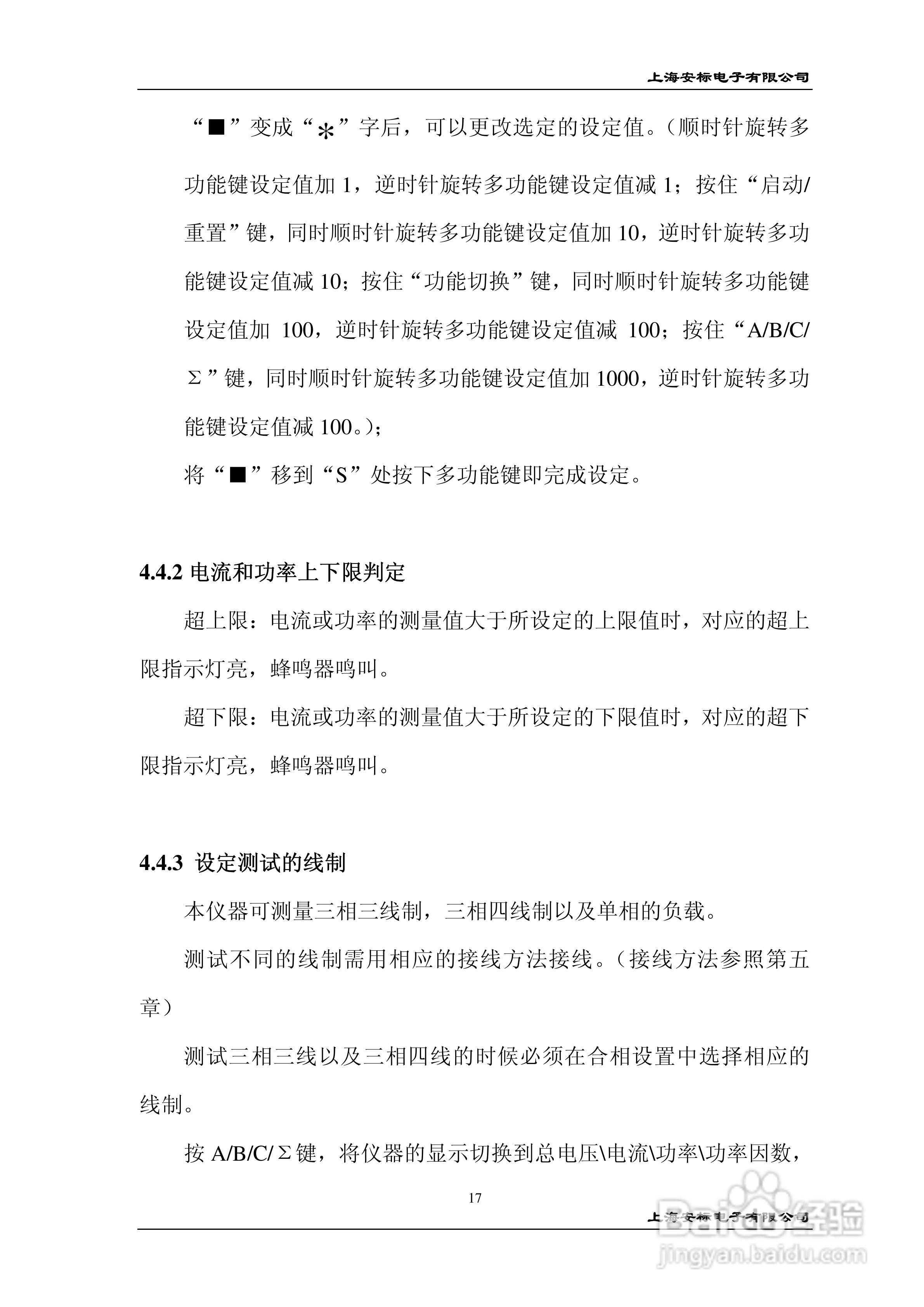 安标电子PS93型数字功率测试仪说明书:[2]