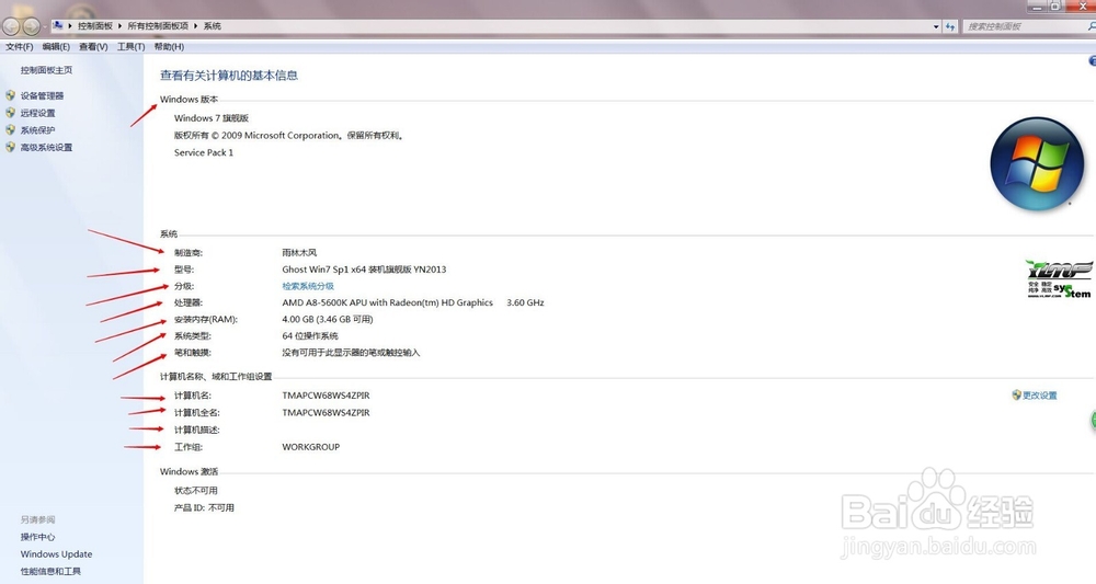 如何查看电脑的配置