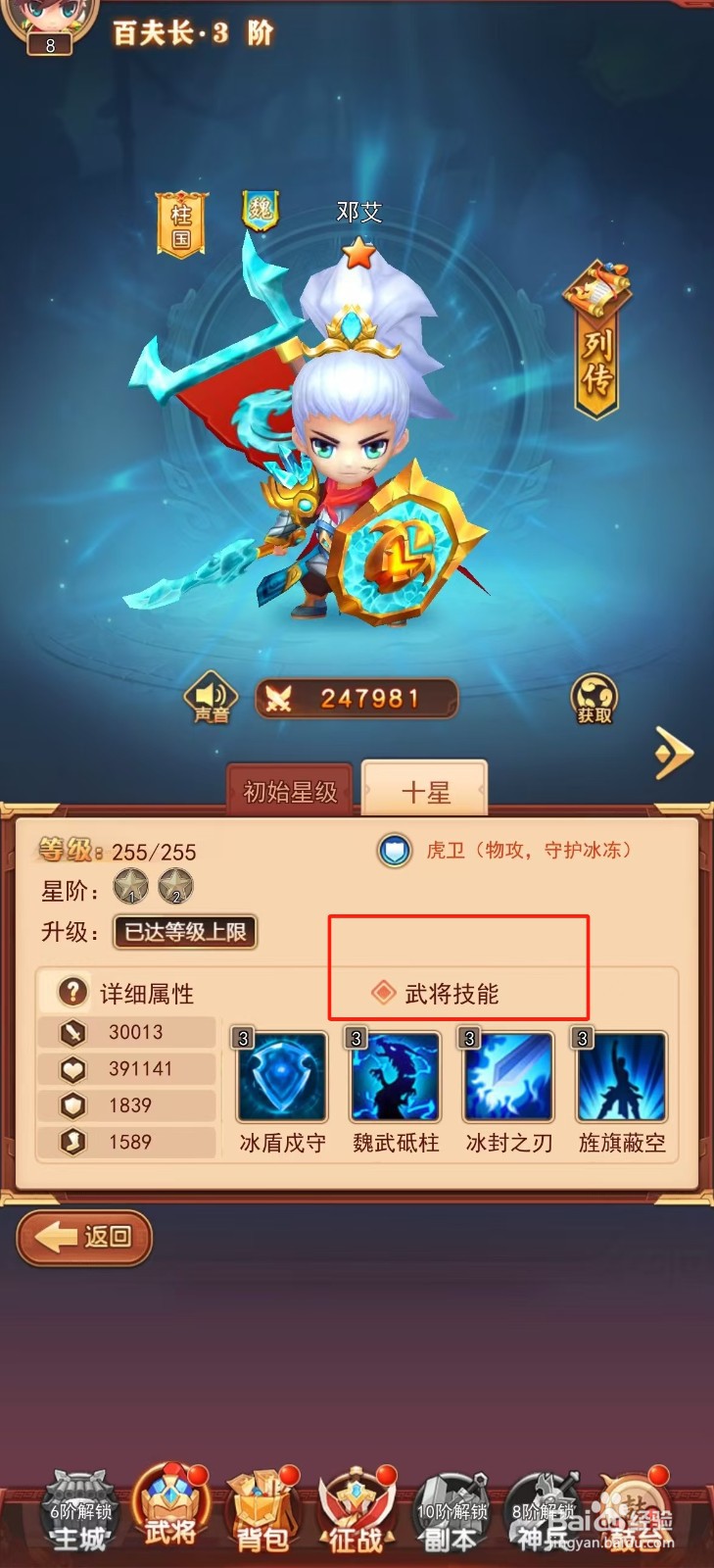 后发制人如何查看邓艾的【武将技能】?