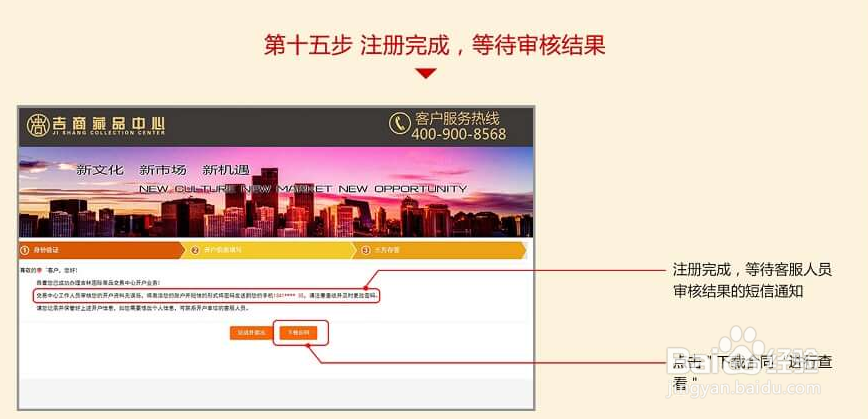 吉商藏品中心怎么开户