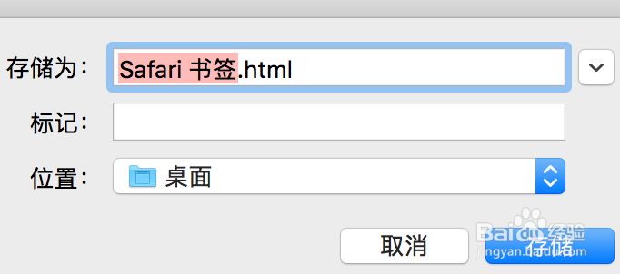 Safari怎么导出书签
