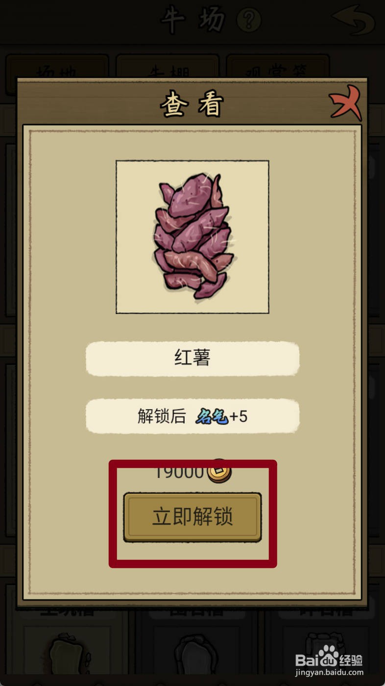 叫我养牛王如何解锁红薯