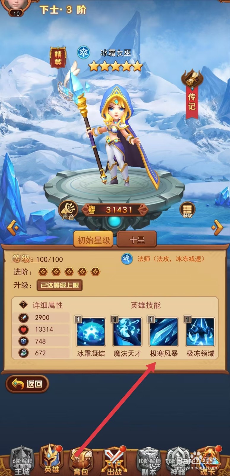 空虚风暴如何查看冰霜女巫的【极寒风暴】